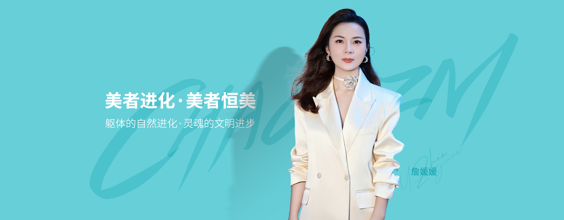 詹媛媛